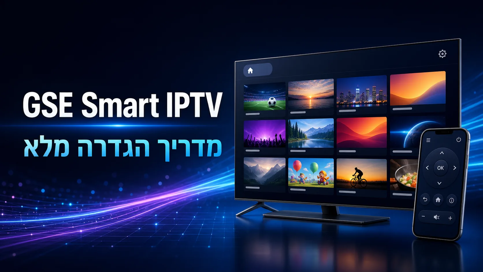 gse smart iptv — GSE Smart IPTV — מדריך הגדרה מלא